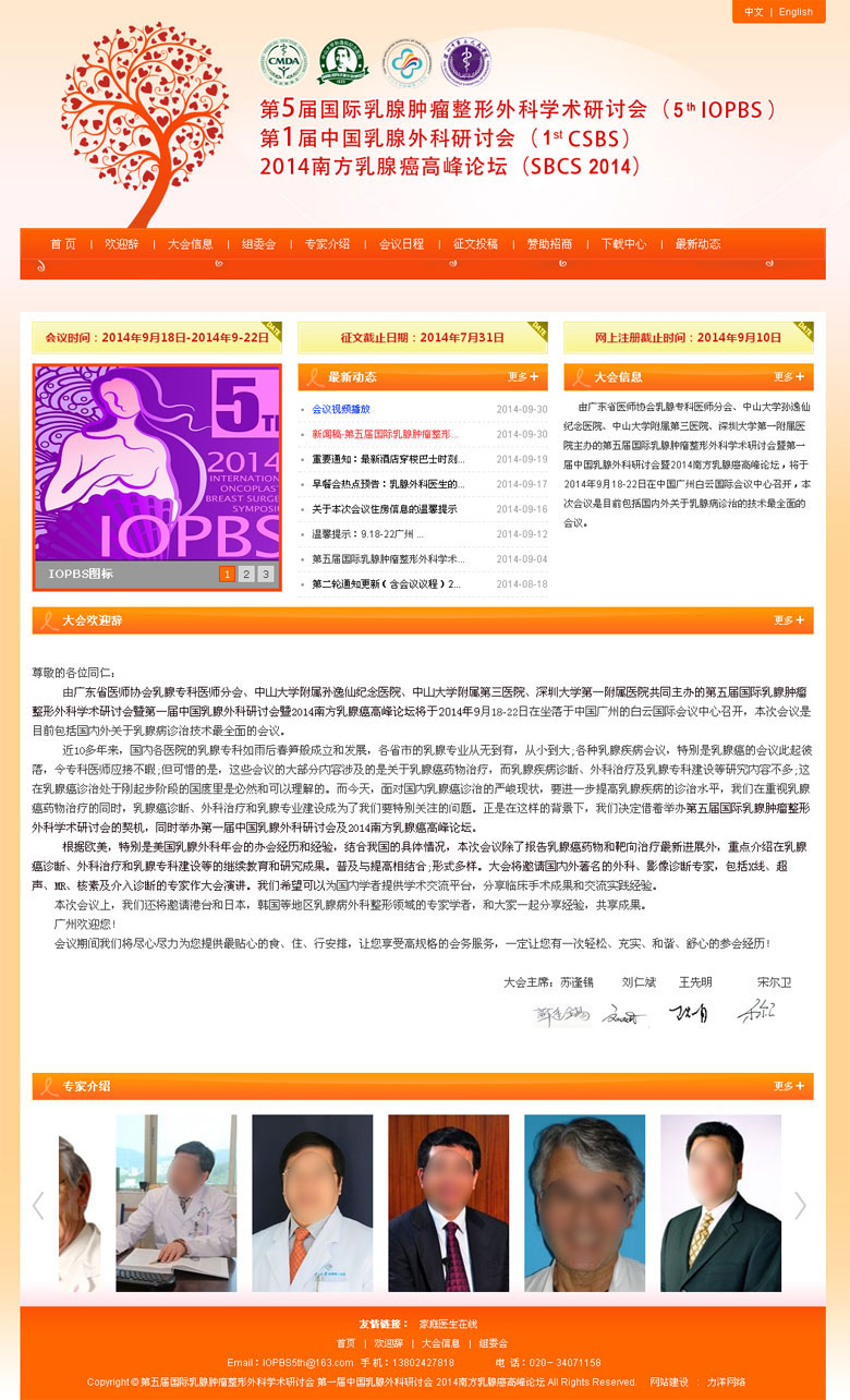 第五届国际乳腺肿瘤整形外科学术研讨会