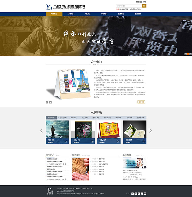 广州艺和彩纸制品有限公司