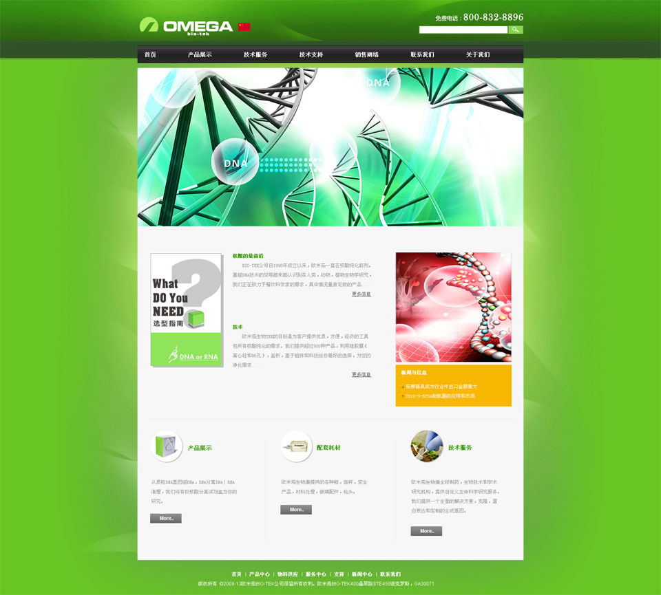 与广州飞扬生物工程有限公司签定网站建设合同